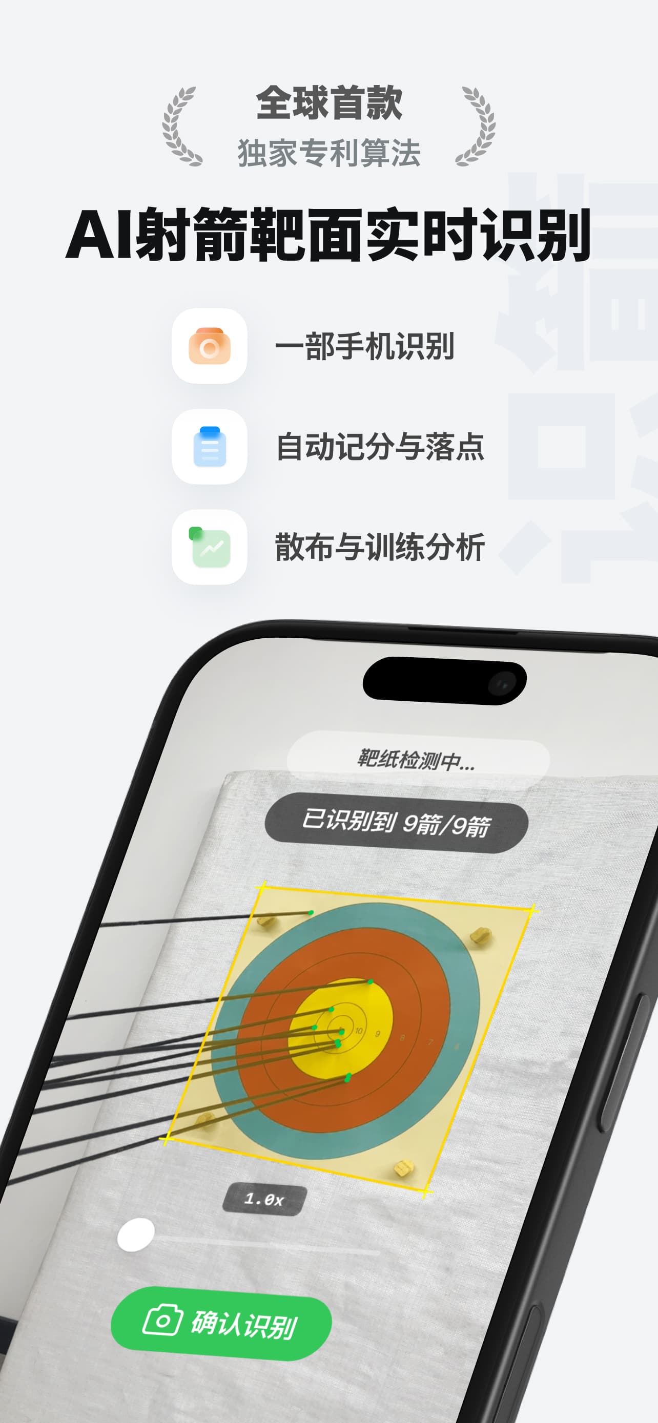 AI 射箭靶面识别截图