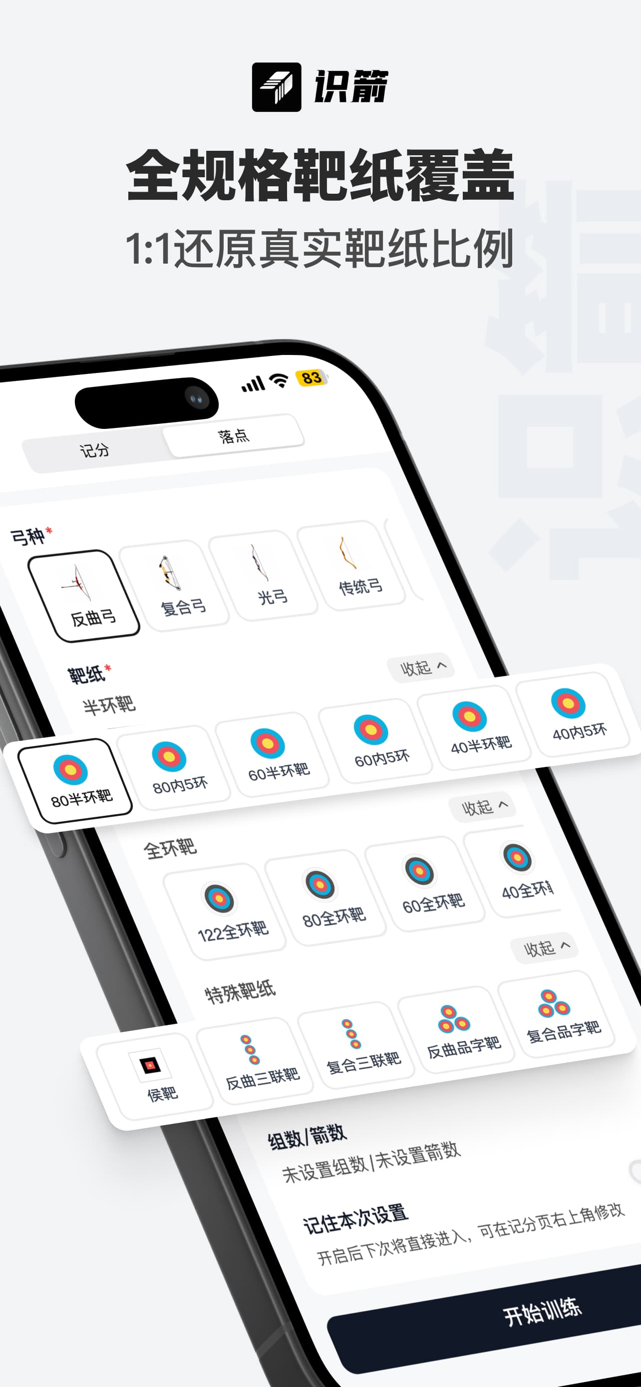 全规格靶纸,1:1 真实还原