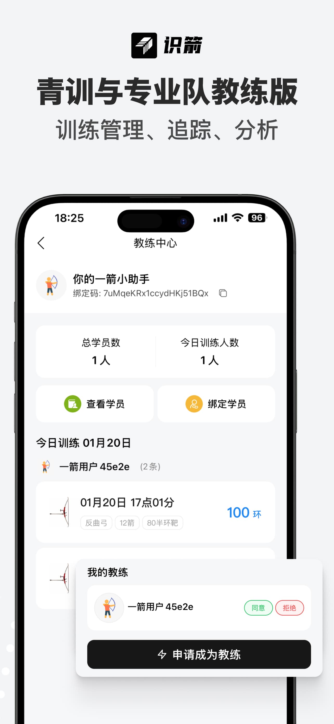 教练版,团队训练管理